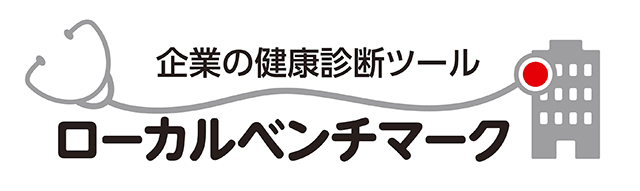 ローカルベンチマーク