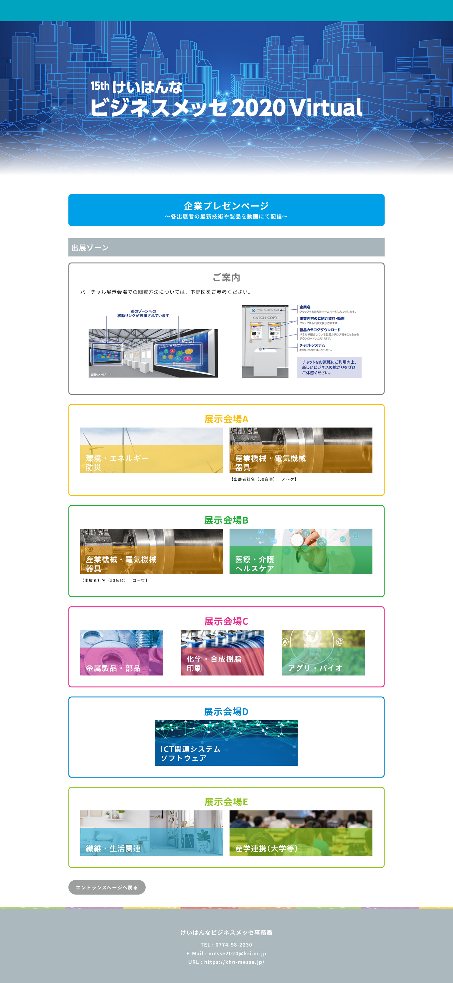 けいはんなビジネスメッセ2020 Virtual に出展中です