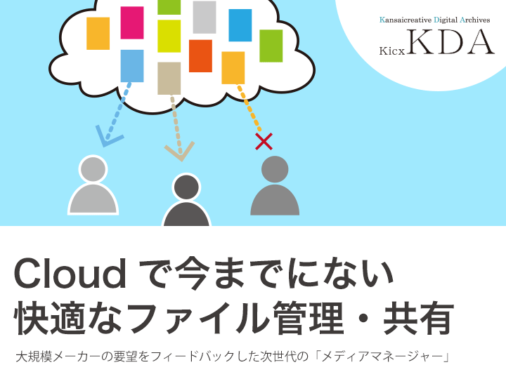 大規模メーカーの要望をフィードバックした次世代の「メディアマネージャー」