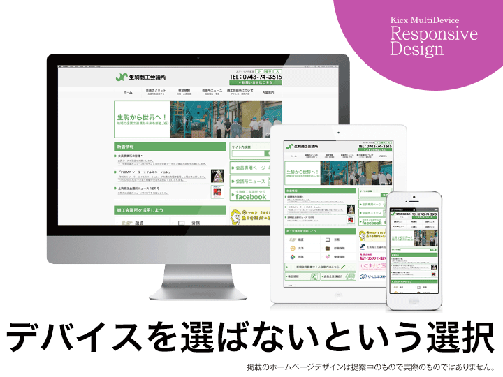 レスポンシブデザイン